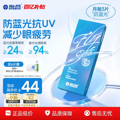 防蓝光抗UV  减少眼疲劳 收藏加购优先发货