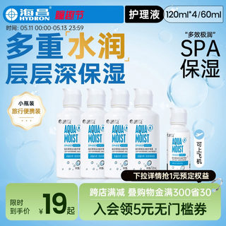 海昌隐形眼镜护理液美瞳SPA保湿60ml/120ml*4大小瓶装官方旗舰店