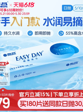 【限时买赠】海昌睛靓美日日抛30片隐形近视眼镜高清水润官方正品