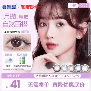 海昌美瞳月抛2片大小直径锁边蓝色近视隐形眼镜带度数棕官方正品