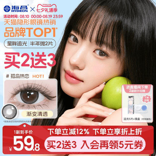 *加赠镜片按最高度数发出，单笔订单限领1份