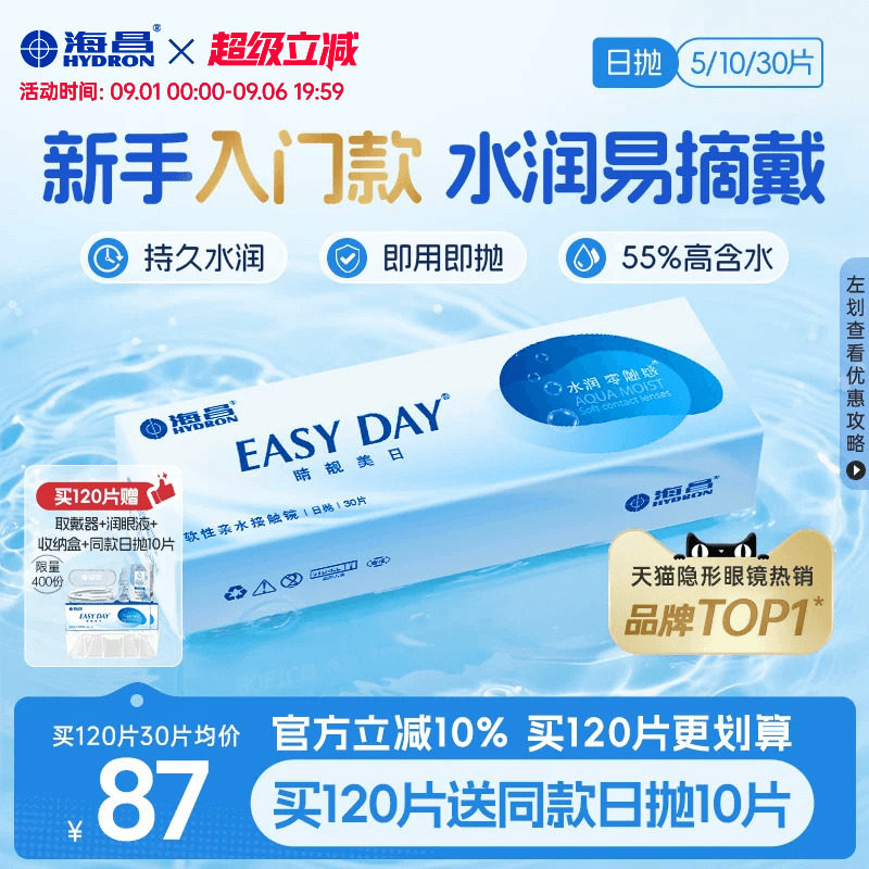 【限时买赠】海昌睛靓美日日抛30片隐形近视眼镜高清水润官方正品图片