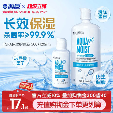 海昌SPA隐形眼镜护理液美瞳女小瓶近视专用保湿水润杀菌官方正品