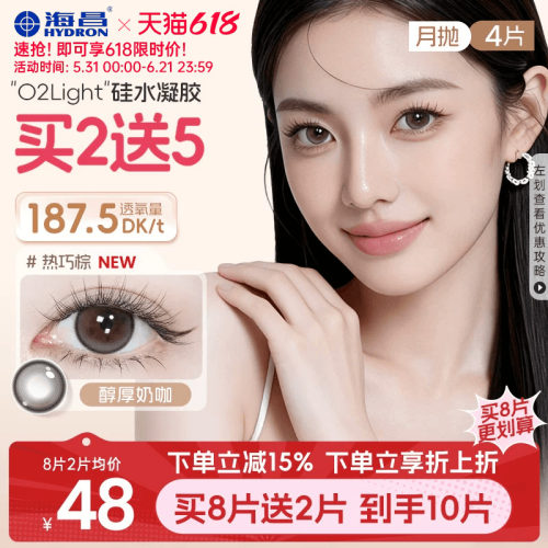 加购优先发货 高透氧硅水凝胶 美瞳月抛