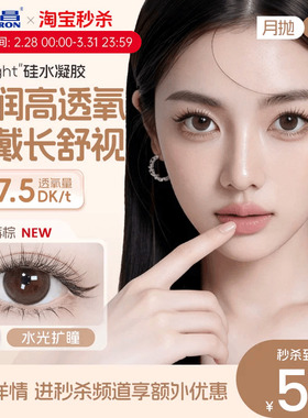 海昌美瞳月抛硅水凝胶2片彩色隐形眼镜O2light官方正品