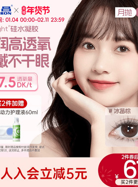 海昌美瞳月抛硅水凝胶2片隐形眼镜O2light大高透氧带度数官方正品