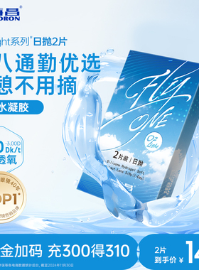 海昌隐形近视眼镜日抛2/10片O2Light硅水凝胶透氧官网旗舰店正品