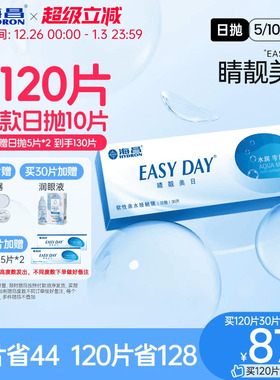 【限时买赠】海昌睛靓美日日抛5/30片隐形近视眼镜高清旗舰店正品