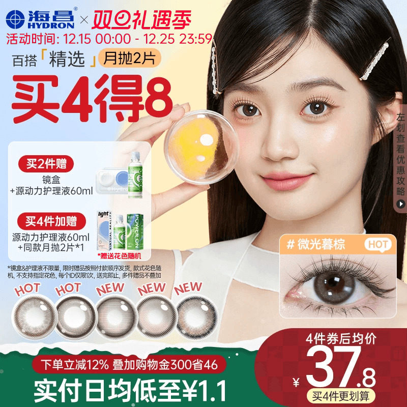 海昌美瞳月抛水凝胶2片锁边大小直径近视隐形眼镜棕色官方带度数