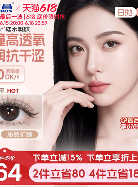 海昌硅水凝胶O2light美瞳日抛10片近视隐形眼镜高透氧带度数官方
