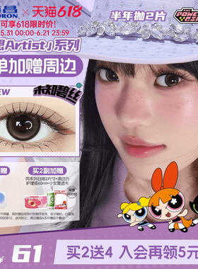 [限量周边]海昌飞天小女警美瞳半年抛2片隐形眼镜带度数棕色官方