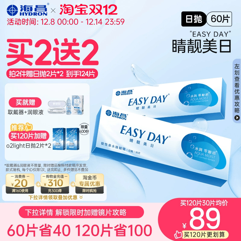 囤货日抛 买就送润眼液