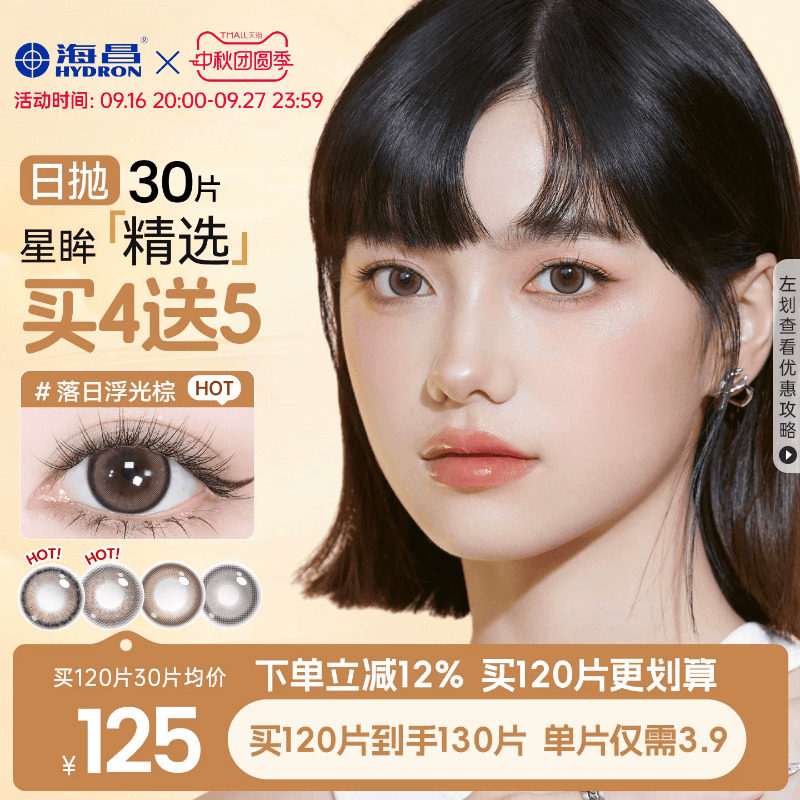 海昌追光PRO美瞳日抛30片装隐形眼镜大小直径自然带度数棕色官方图片