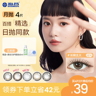 海昌美瞳异想Artist月抛4片长期主义吸金体质彩色隐形近视眼镜棕
