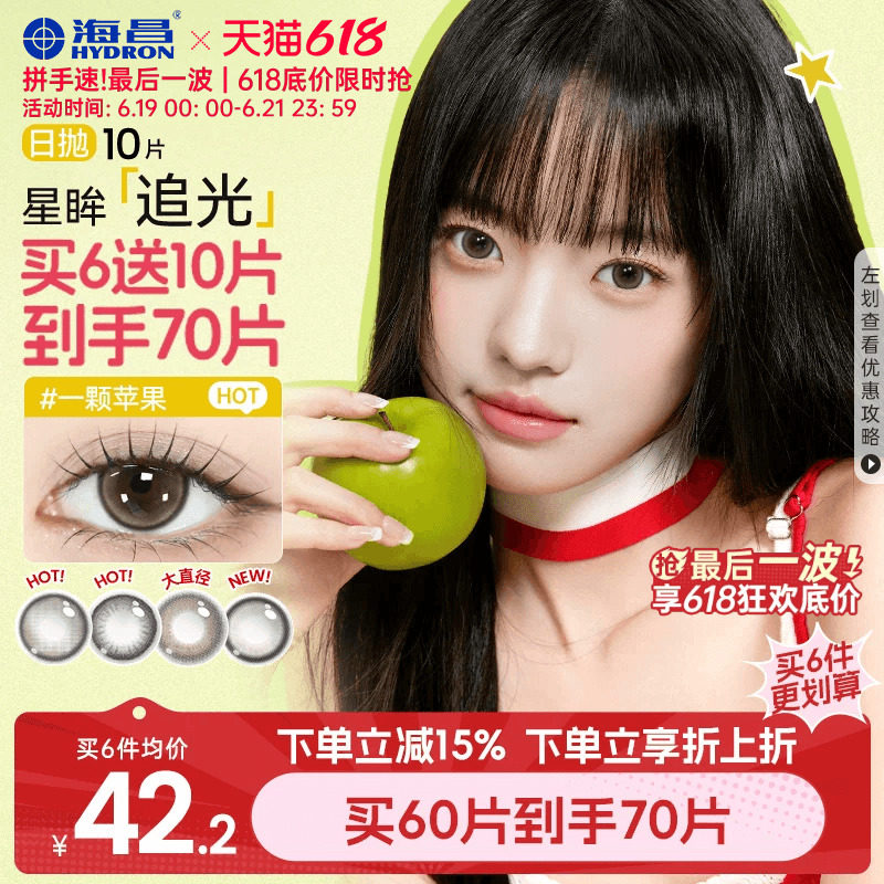 海昌追光美瞳日抛10片一颗苹果近视隐形眼镜大小直径婚礼棕色官方