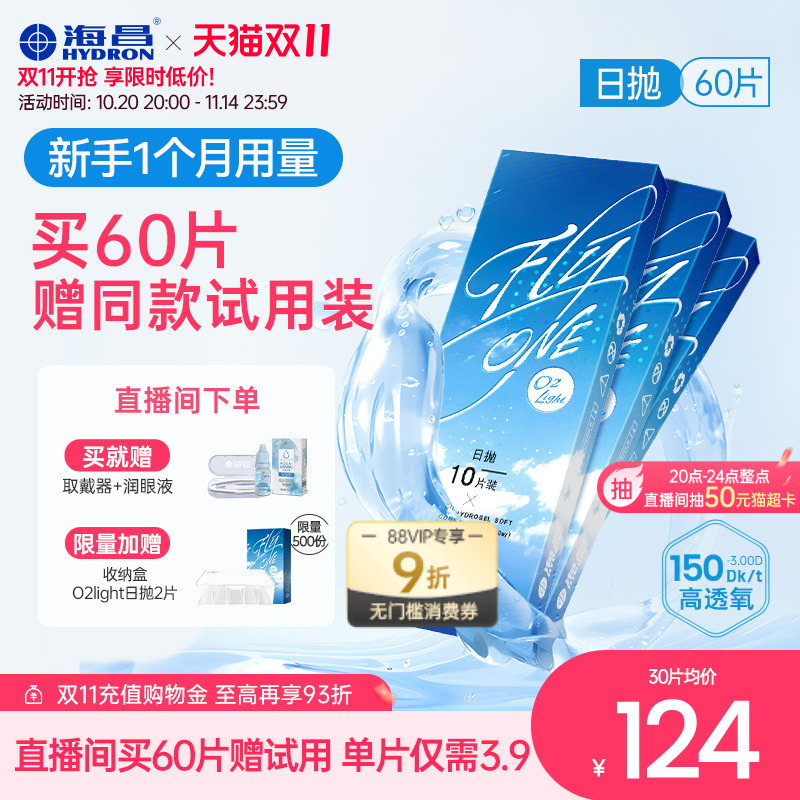 硅水凝胶 高透氧