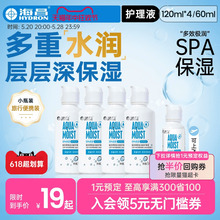 海昌隐形眼镜护理液美瞳SPA保湿60ml/120ml*4大小瓶装官方旗舰店