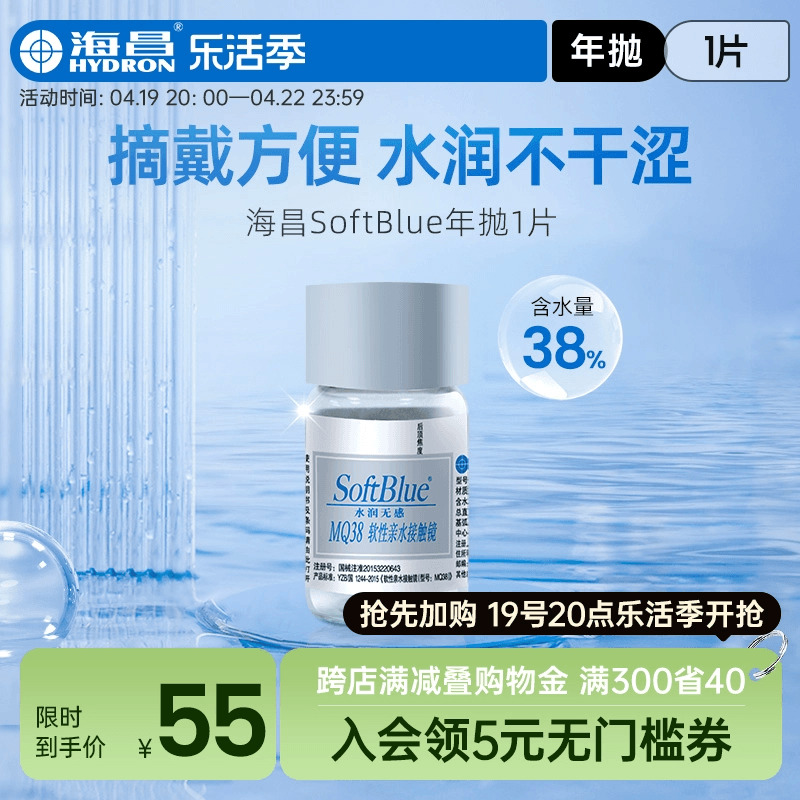 海昌隐形近视眼镜年抛盒SoftBlue1片水凝胶高清水润旗舰官网正品