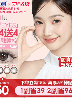 海昌星眸美瞳半年抛1片近视隐形眼镜棕黑大小直径带度数官方正品