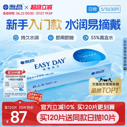 【限时买赠】海昌睛靓美日日抛30片隐形近视眼镜高清水润官方正品
