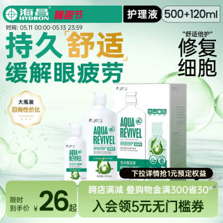 海昌官方舒适倍护500+120ml美瞳隐形眼镜护理液小瓶专用官网正品