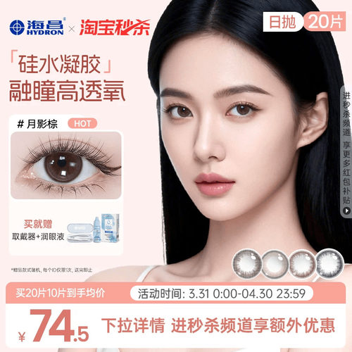 加购优先发货 高透氧硅水凝胶 美瞳日抛