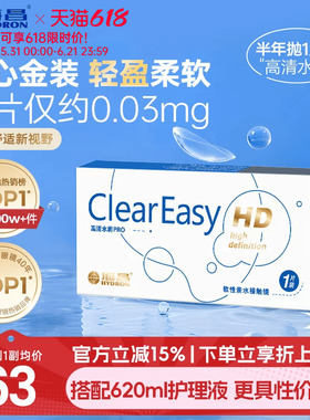 海昌高清水润半年抛1/2片隐形近视眼镜轻盈舒适透明镜片官方正品