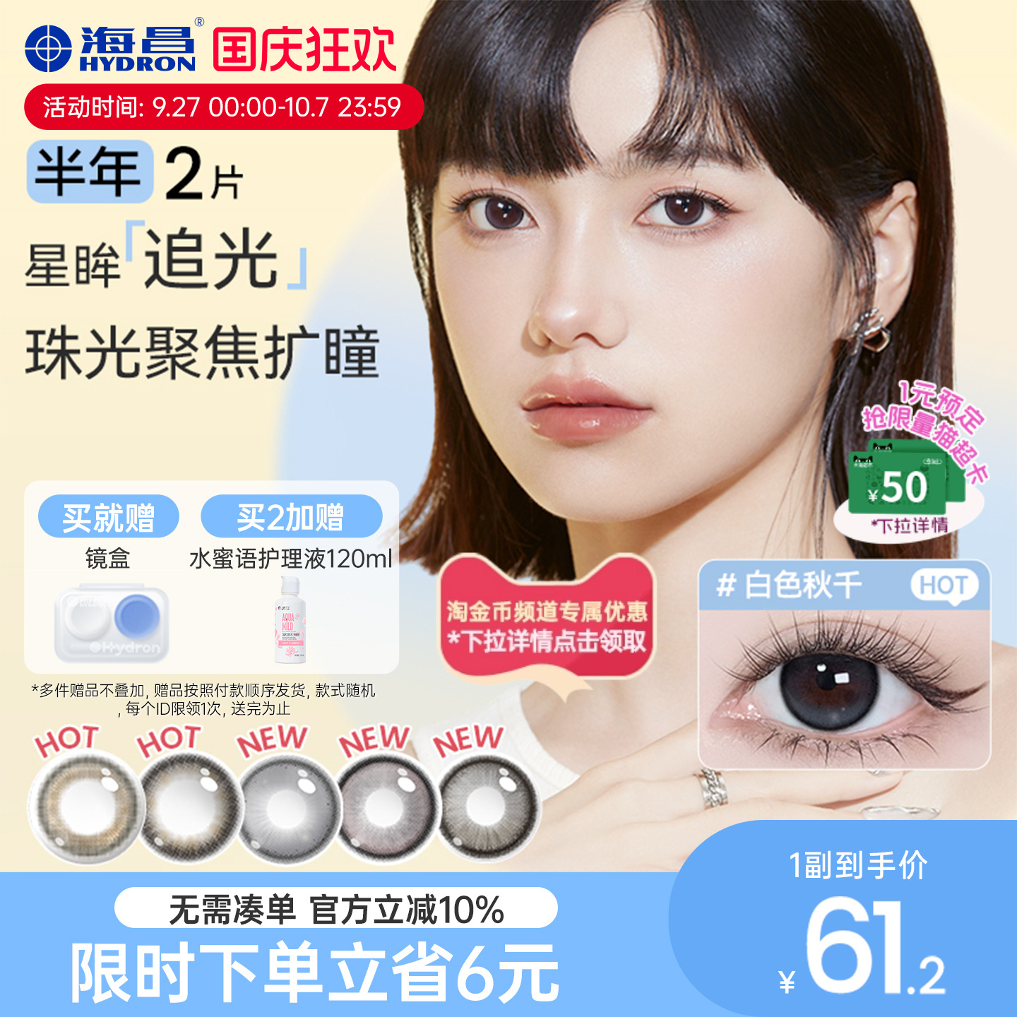 加购优先发货  限时赠品不叠加 每个ID限1份