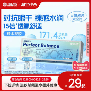 海昌FeelO2太空片硅水凝胶日抛5 30片隐形眼镜近视高透氧官网正品