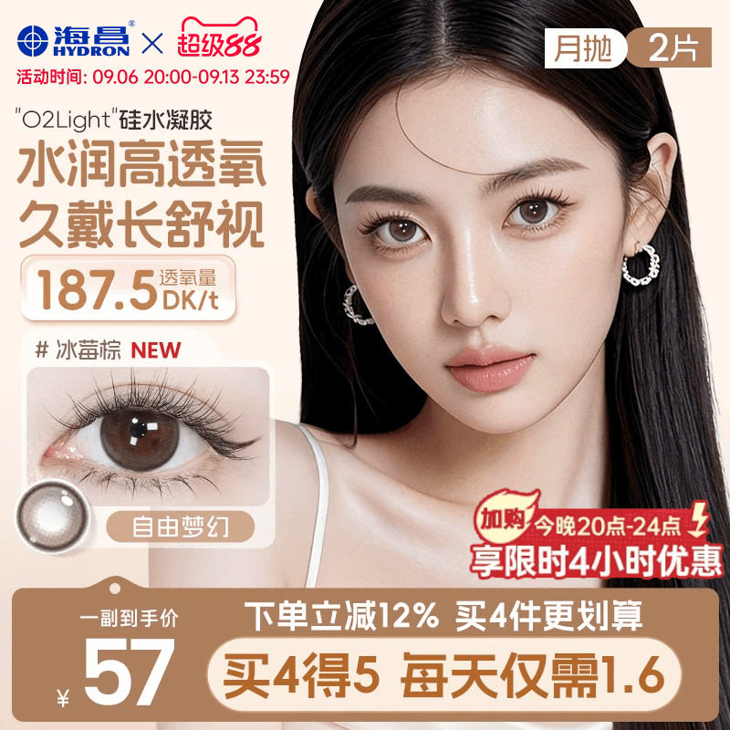 海昌O2light硅水凝胶美瞳月抛2片近视隐形眼镜高透氧带度数棕官方图片