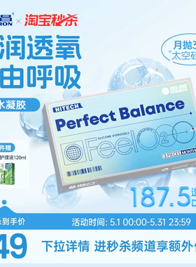 海昌FeelO2太空片硅水凝胶月抛3片隐形眼镜近视高透氧官方正品
