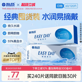 【限时买赠】海昌睛靓美日日抛60片隐形近视眼镜高清水润官方正品