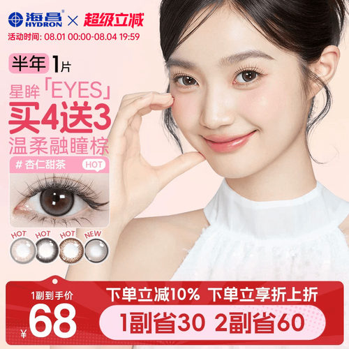 *加赠镜片按最高度数发出，单笔订单限领1份