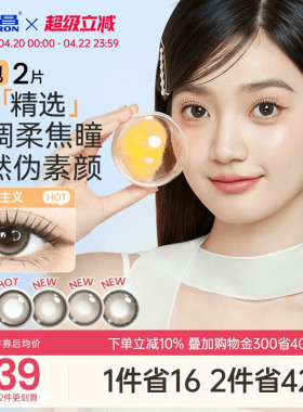 海昌美瞳月抛2片一颗苹果近视隐形眼镜大小直径黑棕色带度数官方