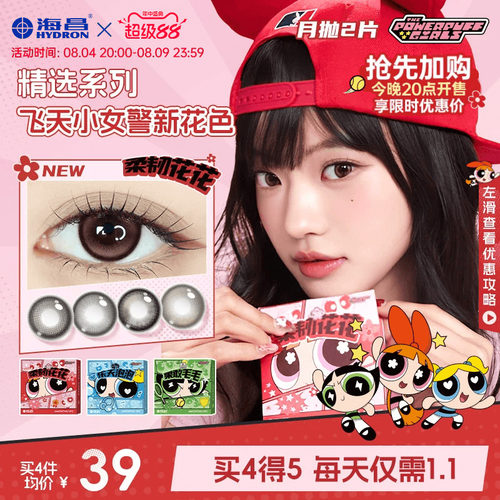 *加赠镜片按最高度数发出，单笔订单限领1份
