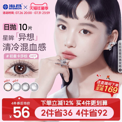 海昌异想美瞳日抛10片隐形眼镜日抛乌托邦大小直径官网正品旗舰店