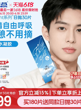 【限时买赠】海昌O2Light硅水凝胶日抛30片隐形近视眼镜透氧进口
