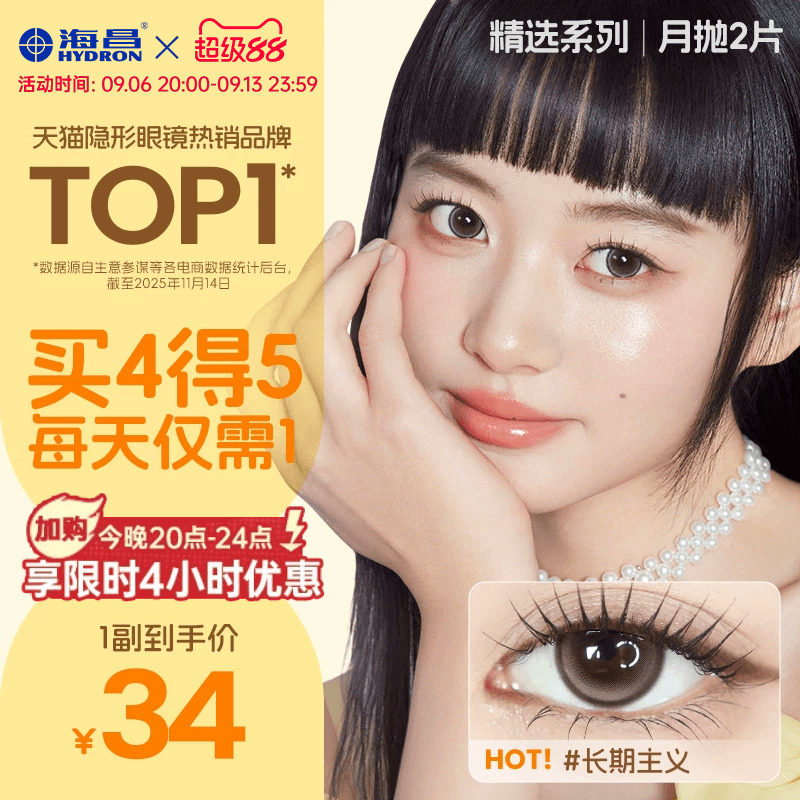 海昌精选美瞳月抛2片近视隐形眼镜大小直径带度数长期主义棕官方										