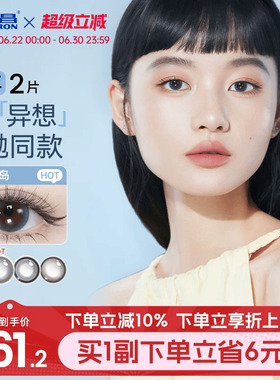 海昌彩色隐形眼镜星眸异想TOPIA乌托邦美瞳半年抛2片蓝色灵动岛