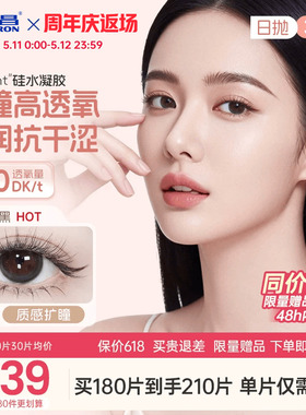 【保价618】海昌硅水凝胶O2light美瞳日抛30片近视隐形眼镜高透氧