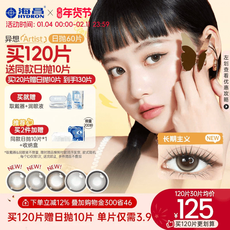 【买2送2】海昌Artist混血美瞳日抛60片长期主义彩色隐形眼镜棕色,隐形眼镜/护理液,彩色隐形眼镜,淘宝优惠券,粉丝福利购,淘宝优惠卷