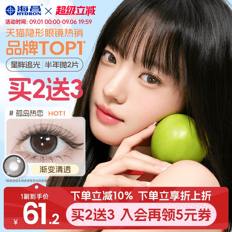 海昌追光美瞳半年抛2片近视隐形眼镜棕色大小直径带度数官方正品图片