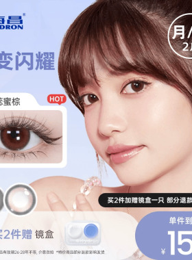 【专享】优选海昌彩色隐形近视眼镜美瞳女月抛2片官方旗舰店