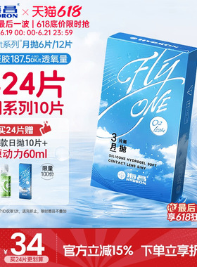 【限时买赠】海昌O2Light硅水凝胶月抛12片隐形近视眼镜透氧进口