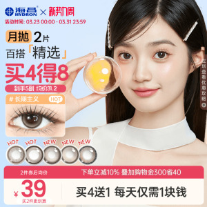 海昌美瞳月拋水凝膠2片鎖邊大小直徑近視隱形眼鏡棕色官方帶度數