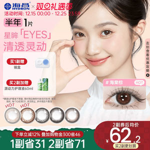 海昌美瞳星眸半年抛1片带度数自然近视隐形眼镜官方锁边棕水凝胶