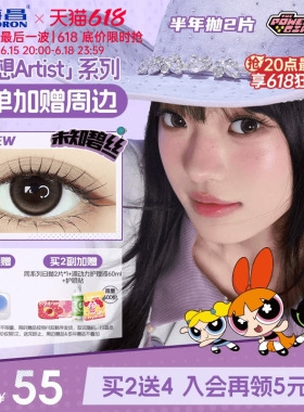 海昌飞天小女警美瞳半年抛2片隐形眼镜棕色大小直径官方长期主义