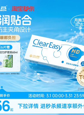 【淘宝秒杀】海昌高清水润月抛隐形近视眼镜抗UV舒适透明官方正品