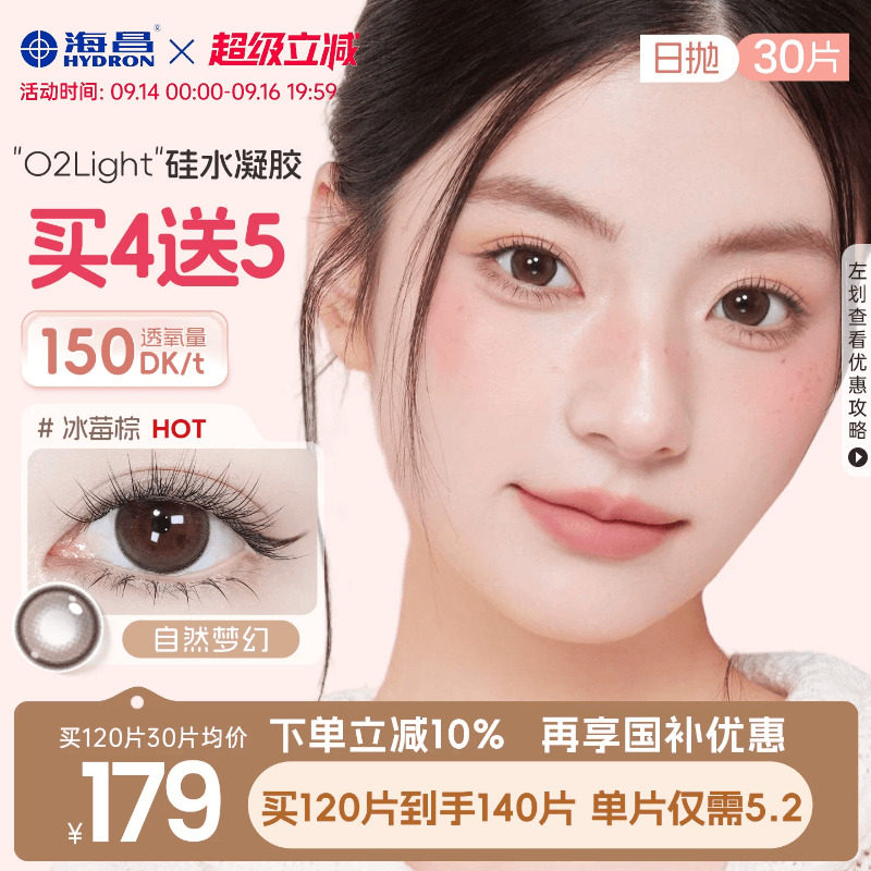【国补囤货】海昌O2light硅水凝胶日抛30片美瞳隐形眼镜高透氧棕图片