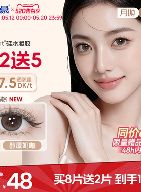 【保价618】海昌硅水凝胶O2light美瞳月抛4片近视隐形眼镜高透氧